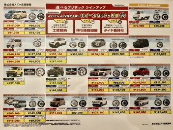 御殿場の冬支度】スタッドレスタイヤ、今年はいくら？選び方と価格をご